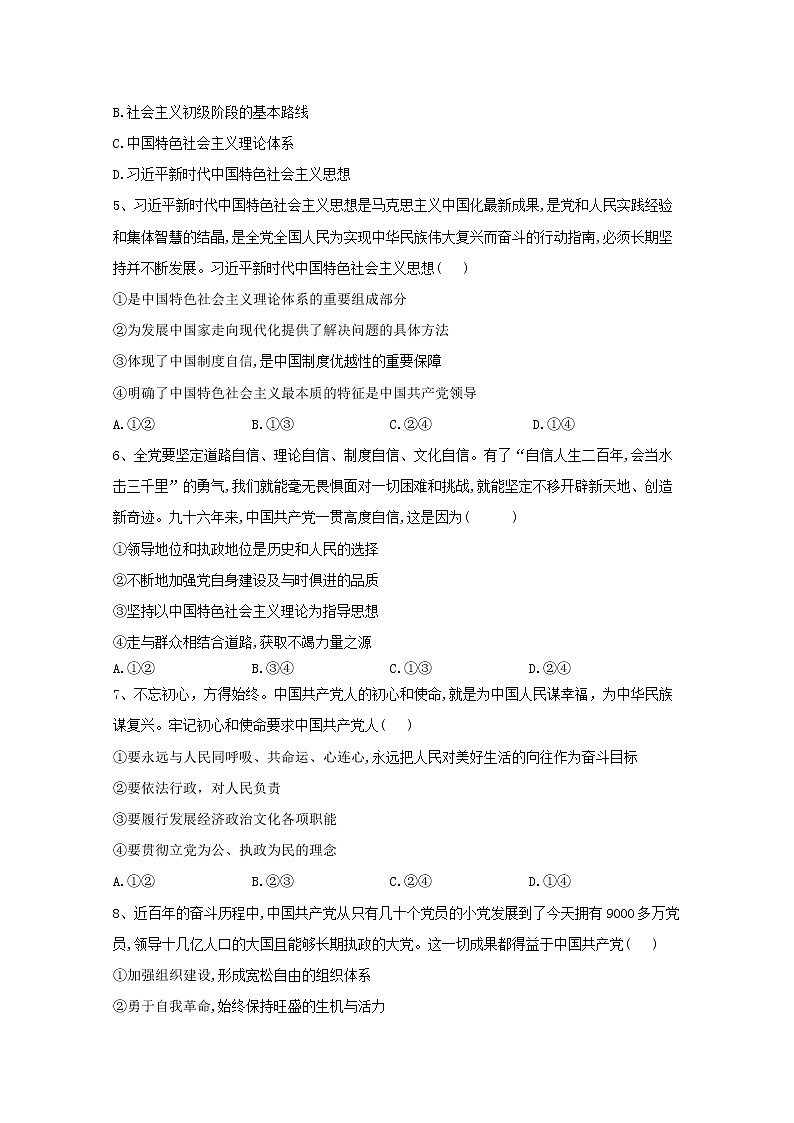 2019-2020学年高中政治部编版必修三课后训练：2.2始终走在时代前列 Word版含解析02
