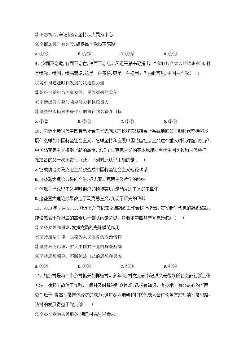 2019-2020学年高中政治部编版必修三课后训练：2.2始终走在时代前列 Word版含解析03