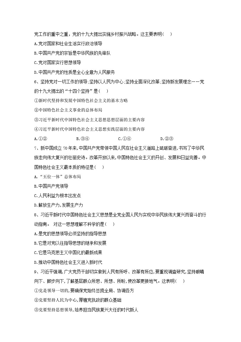 2019-2020学年高中政治部编版必修三课堂精练：3.1坚持党的领导 Word版含解析02