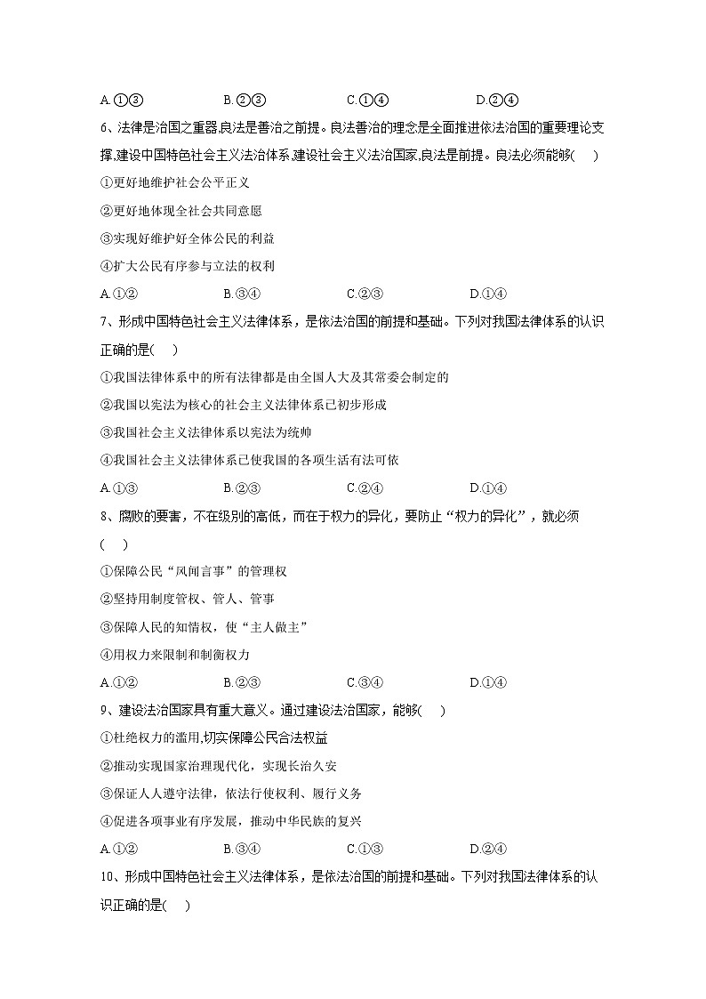 2019-2020学年高中政治部编版必修三课堂精练：8.1法治国家 Word版含解析02