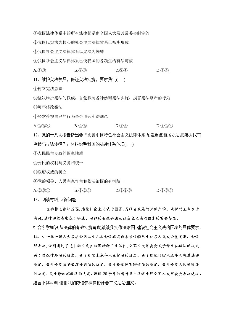 2019-2020学年高中政治部编版必修三课堂精练：8.1法治国家 Word版含解析03
