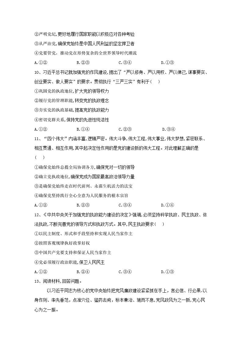 2019-2020学年高中政治部编版必修三课后训练：3.2巩固党的执政地位 Word版含解析第3页