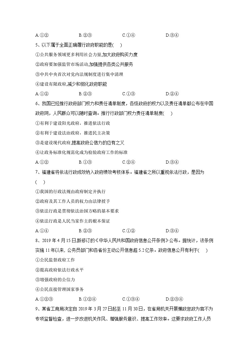 2019-2020学年高中政治部编版必修三课堂精练：8.2法治政府 Word版含解析02
