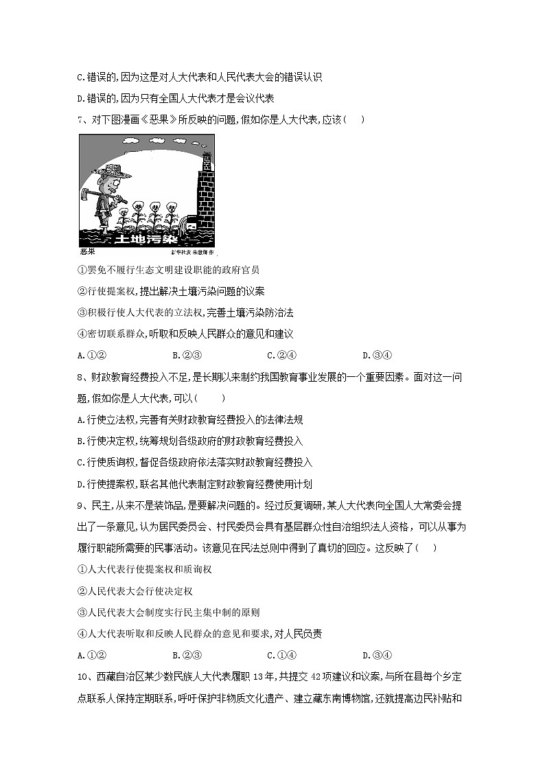 2019-2020学年高中政治部编版必修三课堂精练：5.1人民代表大会：我国的国家权力机关 Word版含解析第2页