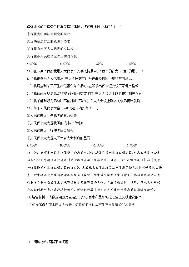 2019-2020学年高中政治部编版必修三课堂精练：5.1人民代表大会：我国的国家权力机关 Word版含解析第3页