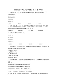 人教统编版必修3 政治与法治第三单元 全面依法治国第九课 全面依法治国的基本要求科学立法综合训练题