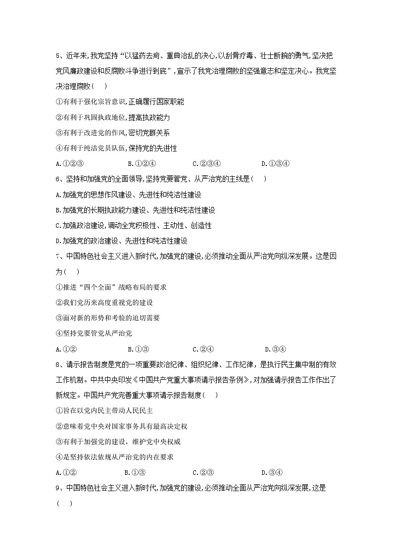 2019-2020学年高中政治部编版必修三课堂精练：3.2巩固党的执政地位 Word版含解析第2页