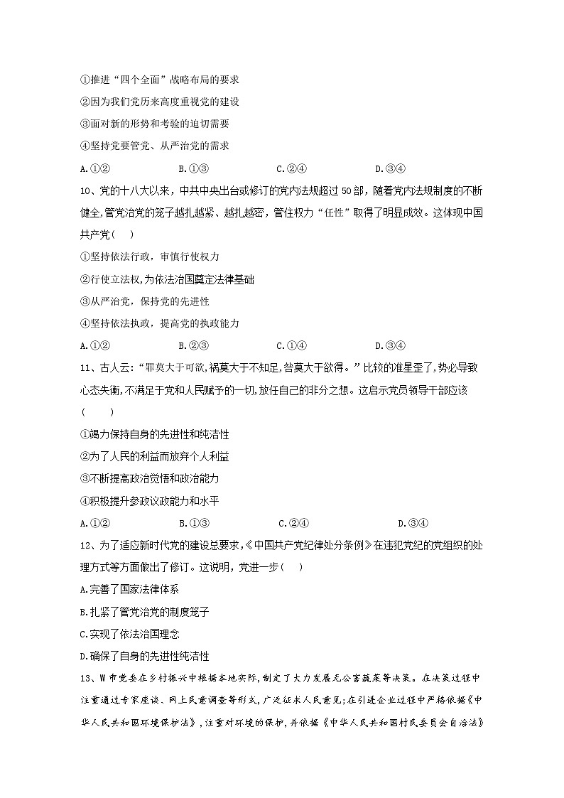 2019-2020学年高中政治部编版必修三课堂精练：3.2巩固党的执政地位 Word版含解析第3页