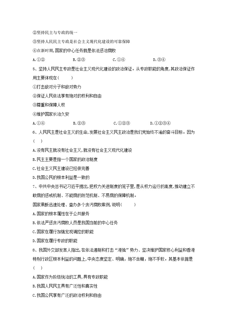 2019-2020学年高中政治部编版必修三课堂精练：4.2 坚持人民民主专政 Word版含解析02