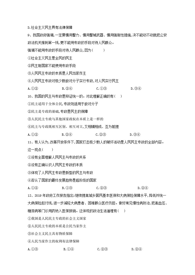 2019-2020学年高中政治部编版必修三课堂精练：4.2 坚持人民民主专政 Word版含解析03