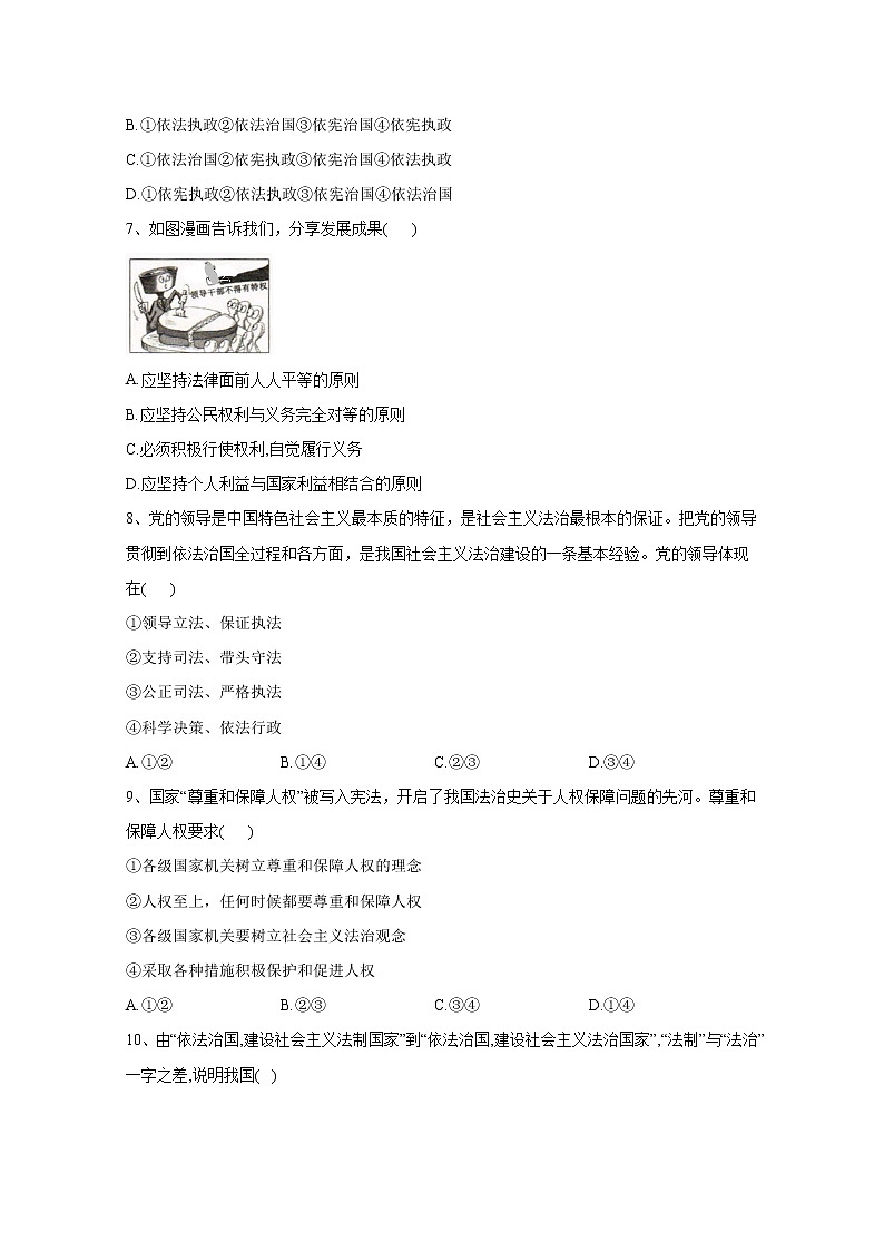 2019-2020学年高中政治部编版必修三课堂精练：7.2全面依法治国的总目标与原则 Word版含解析02
