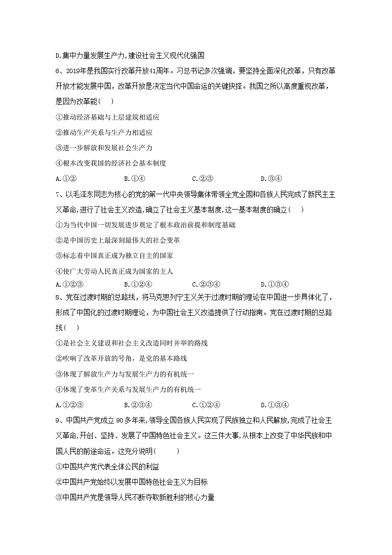 2019-2020学年高中政治部编版必修三课后训练：1.2中国共产党领导中国人民站起来、富起来、强起来 Word版含解析02
