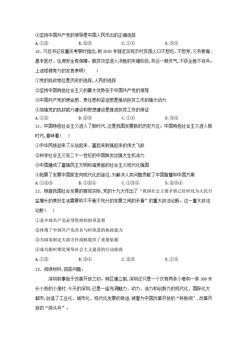 2019-2020学年高中政治部编版必修三课后训练：1.2中国共产党领导中国人民站起来、富起来、强起来 Word版含解析03