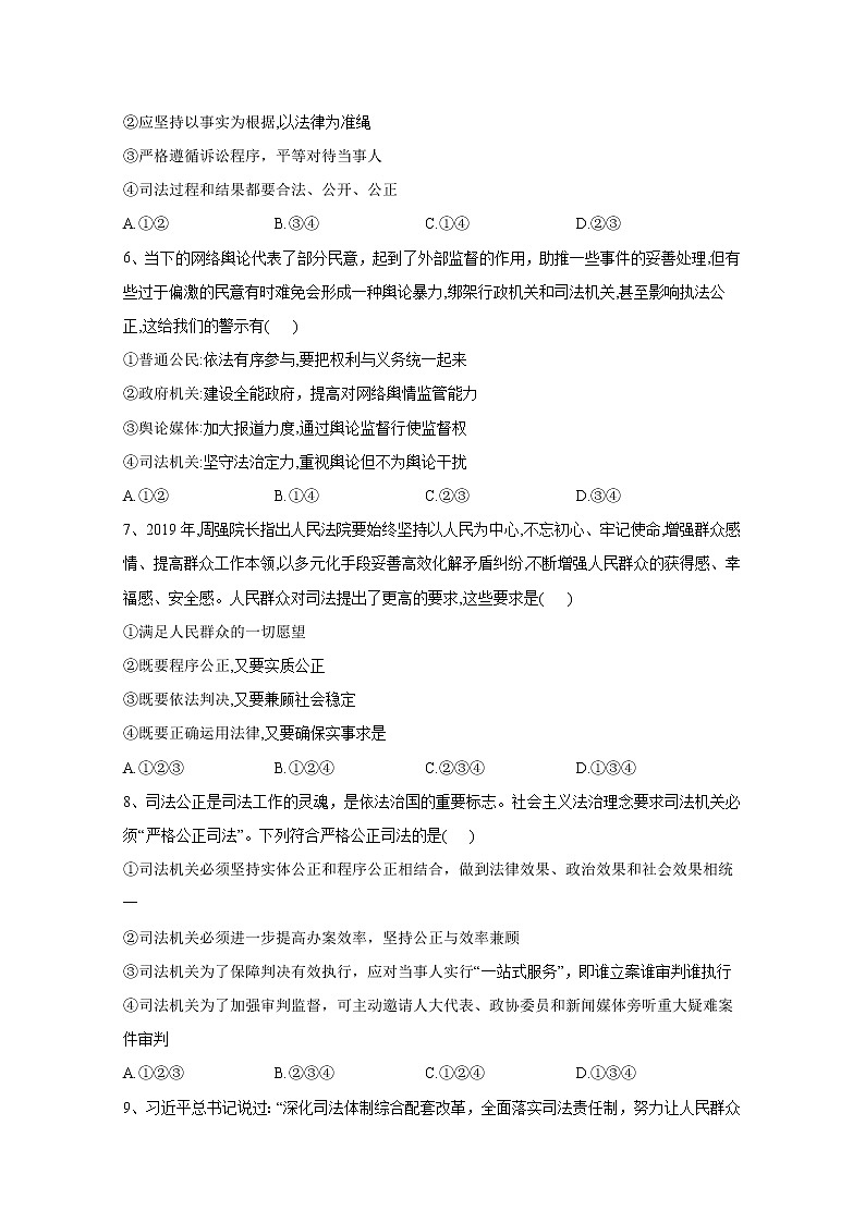2019-2020学年高中政治部编版必修三课堂精练：9.3公正司法 Word版含解析02