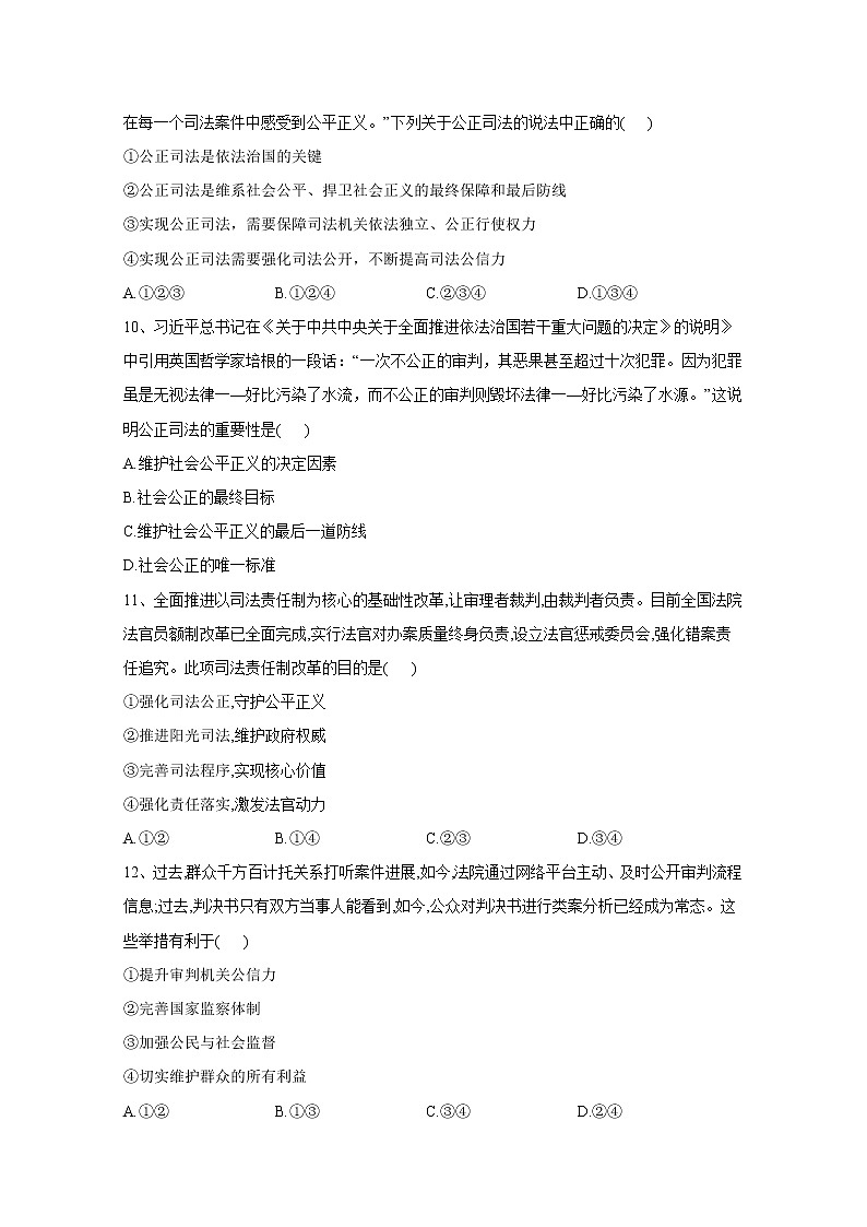 2019-2020学年高中政治部编版必修三课堂精练：9.3公正司法 Word版含解析03