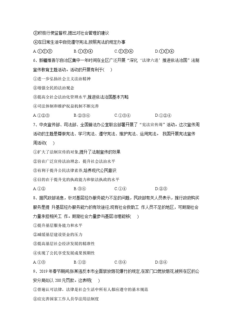 2019-2020学年高中政治部编版必修三课堂精练：8.3法治社会 Word版含解析02