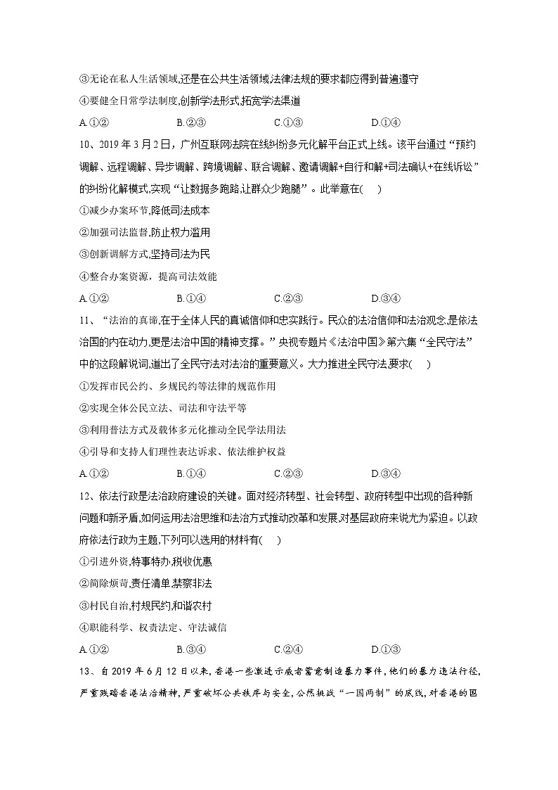 2019-2020学年高中政治部编版必修三课堂精练：8.3法治社会 Word版含解析03