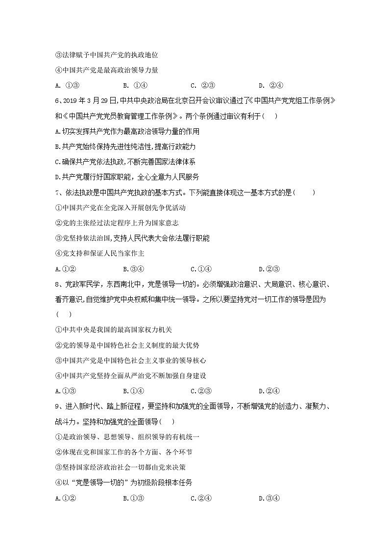 2019-2020学年高中政治部编版必修三课后训练：3.1坚持党的领导 Word版含解析02