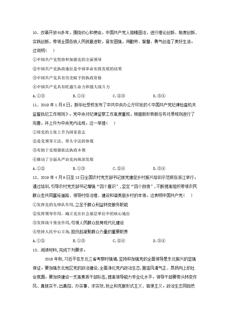 2019-2020学年高中政治部编版必修三课后训练：3.1坚持党的领导 Word版含解析03