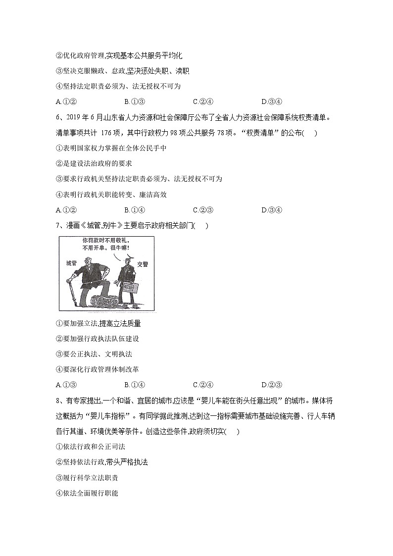 2019-2020学年高中政治部编版必修三课堂精练：9.2严格执法 Word版含解析02