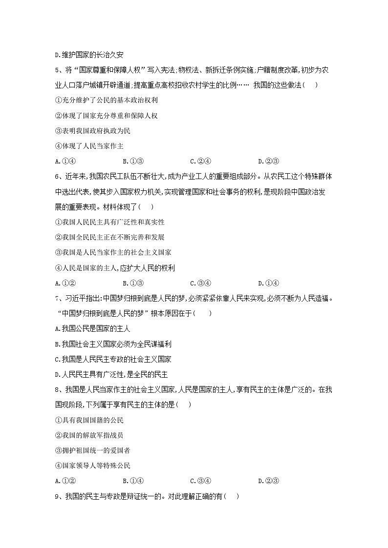 2019-2020学年高中政治部编版必修三课后训练：4.1人民民主专政的本质：人民当家作主 Word版含解析第2页