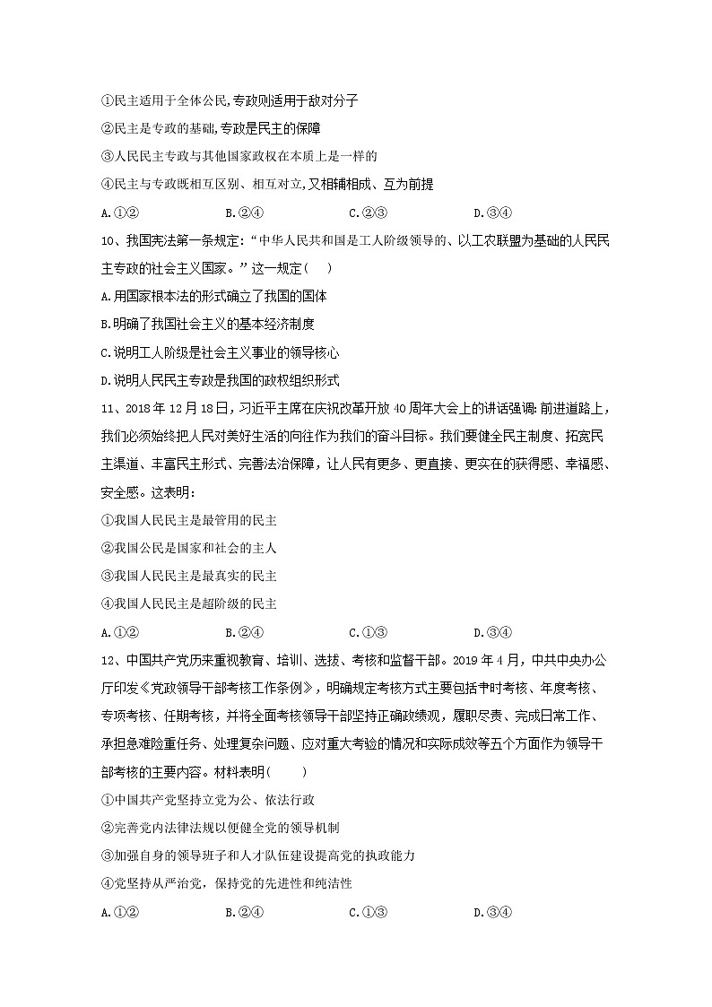 2019-2020学年高中政治部编版必修三课后训练：4.1人民民主专政的本质：人民当家作主 Word版含解析第3页
