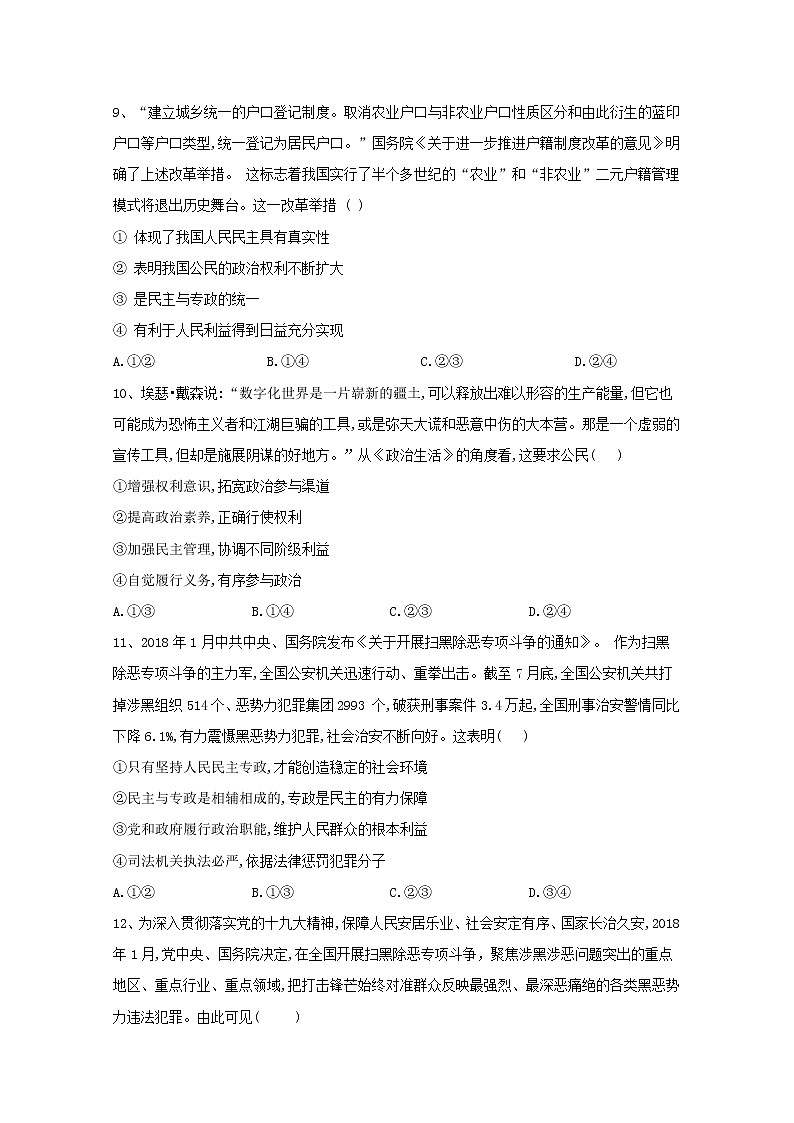 2019-2020学年高中政治部编版必修三课后训练：4.2坚持人民民主专政 Word版含解析03