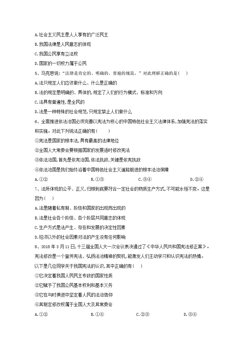 2019-2020学年高中政治部编版必修三课后训练：7.1我国法治建设的历程 Word版含解析02