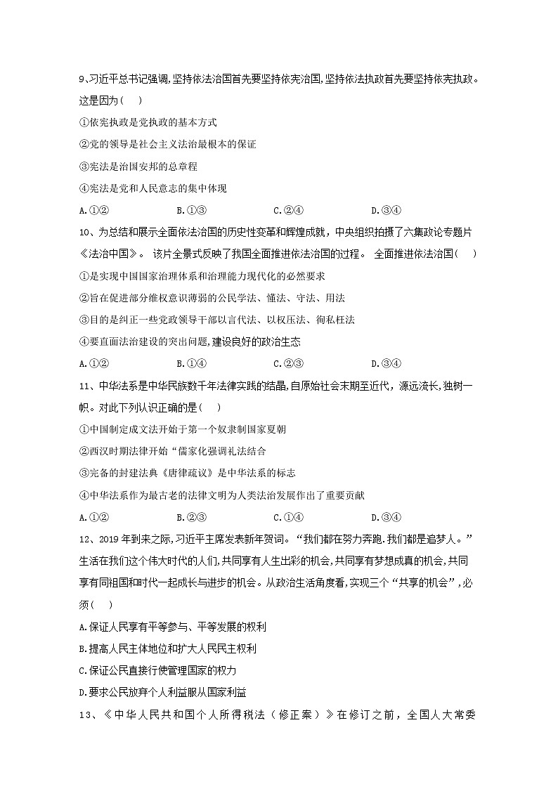 2019-2020学年高中政治部编版必修三课后训练：7.1我国法治建设的历程 Word版含解析03