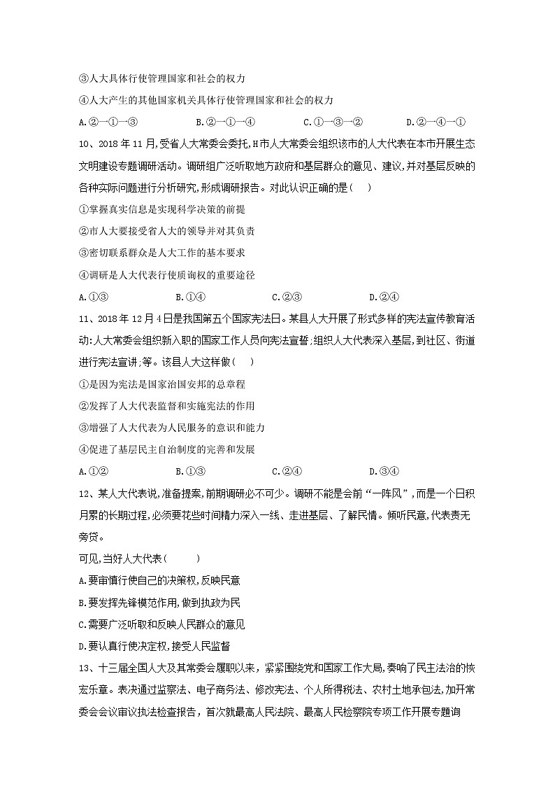 2019-2020学年高中政治部编版必修三课后训练：5.1人民代表大会：我国的国家权力机关 Word版含解析第3页