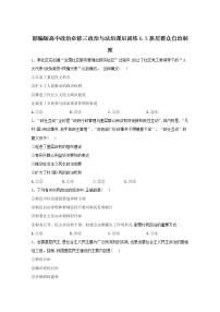 人教统编版基层群众自治制度课时作业