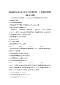 高中政治思品人教统编版必修3 政治与法治全面依法治国的总目标与原则同步训练题