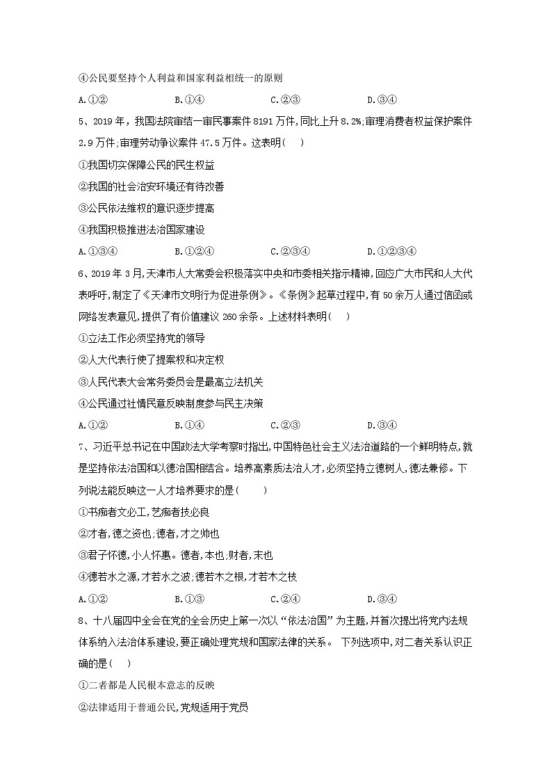 2019-2020学年高中政治部编版必修三课后训练：7.2全面依法治国的总目标与原则 Word版含解析02