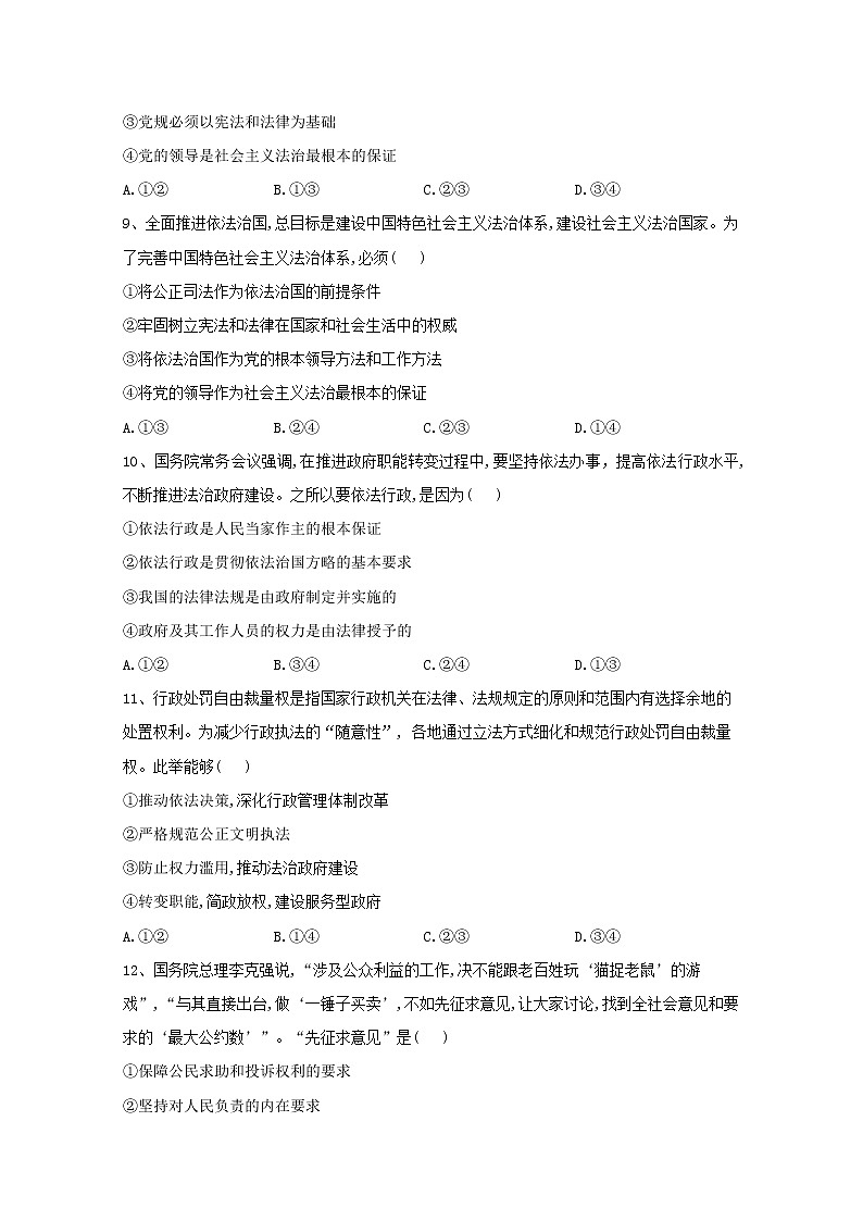 2019-2020学年高中政治部编版必修三课后训练：7.2全面依法治国的总目标与原则 Word版含解析03