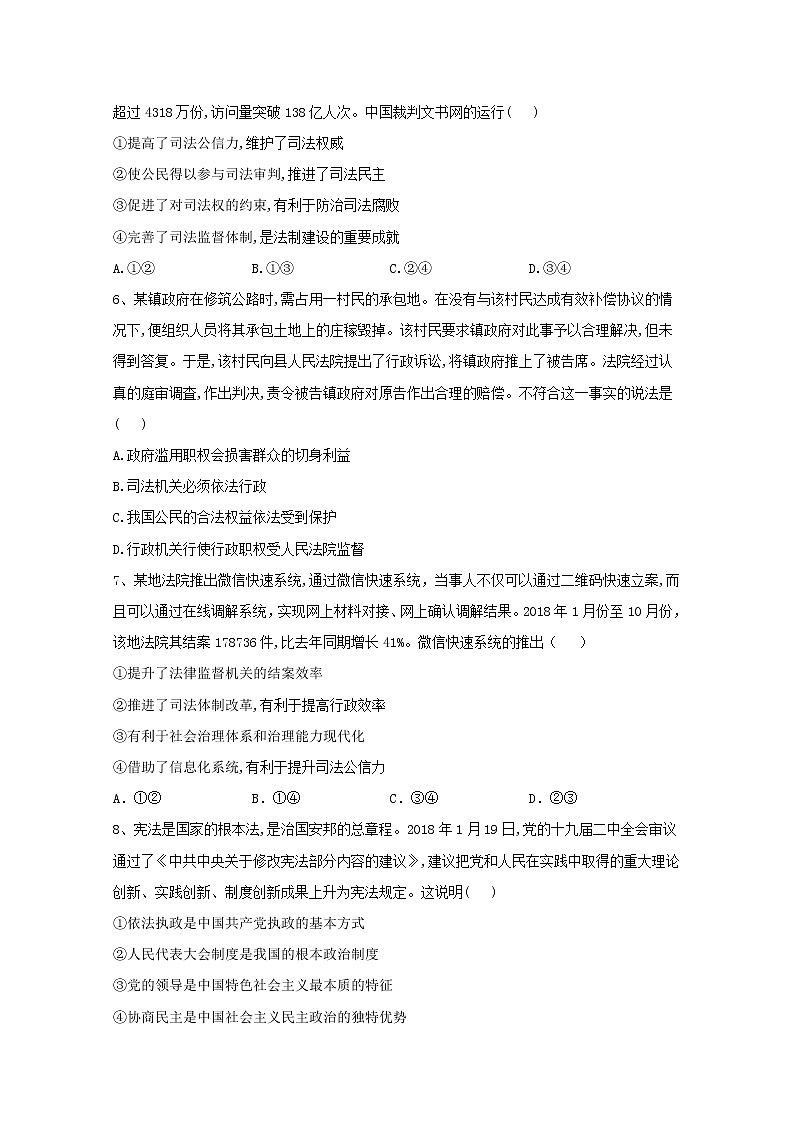 2019-2020学年高中政治部编版必修三课后训练：8.1法治国家 Word版含解析02