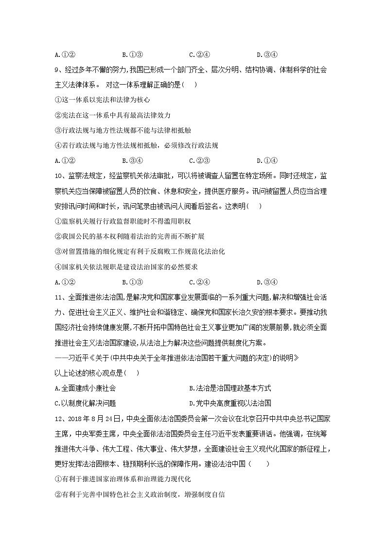 2019-2020学年高中政治部编版必修三课后训练：8.1法治国家 Word版含解析03