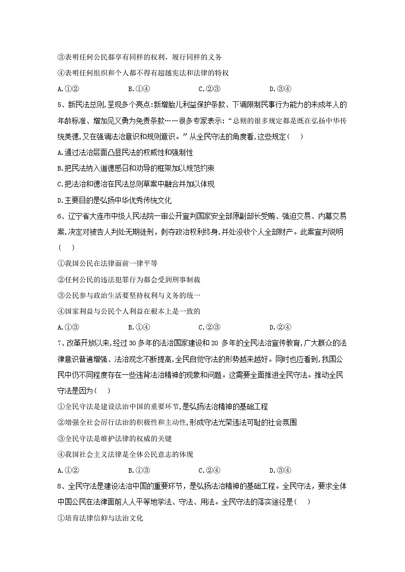 2019-2020学年高中政治部编版必修三课后训练：9.4全民守法 Word版含解析02