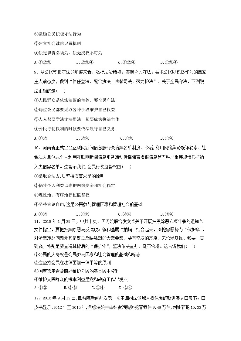 2019-2020学年高中政治部编版必修三课后训练：9.4全民守法 Word版含解析03