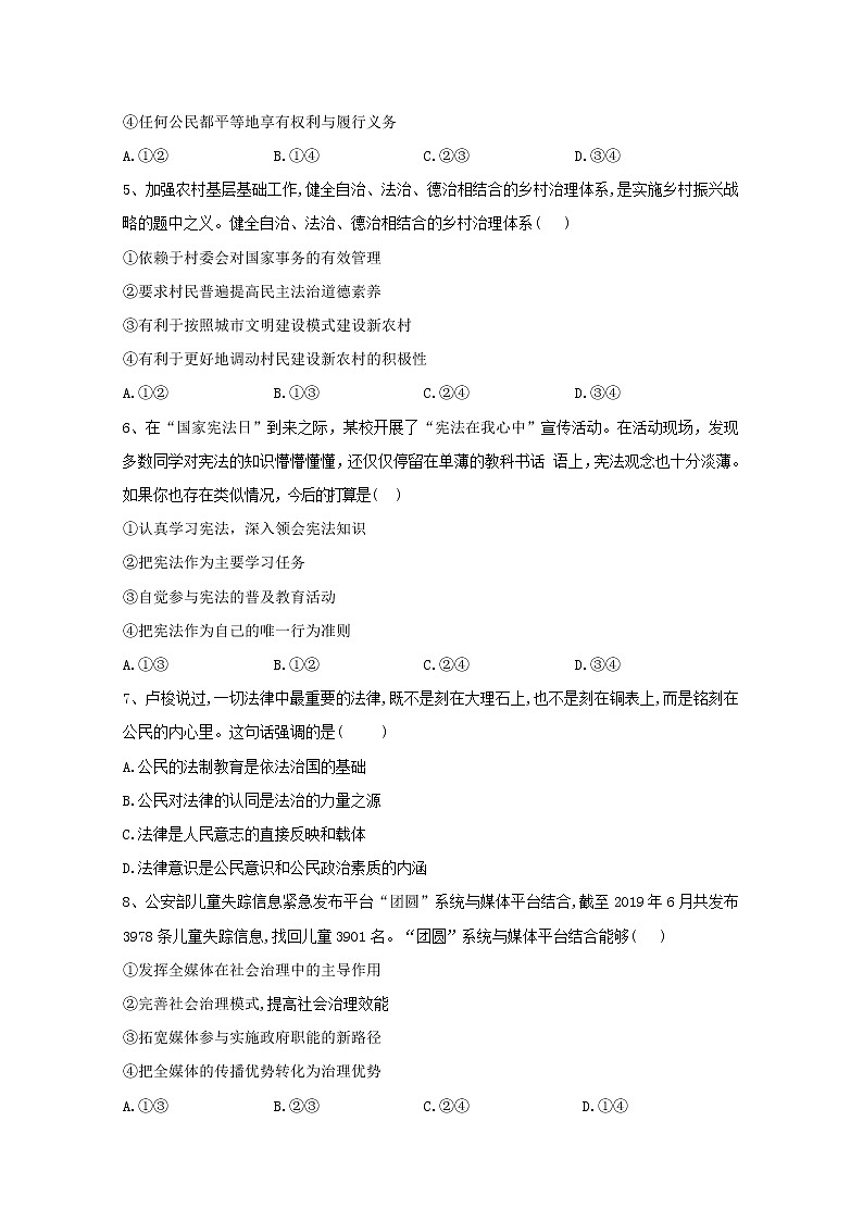 2019-2020学年高中政治部编版必修三课后训练：8.3法治社会 Word版含解析02