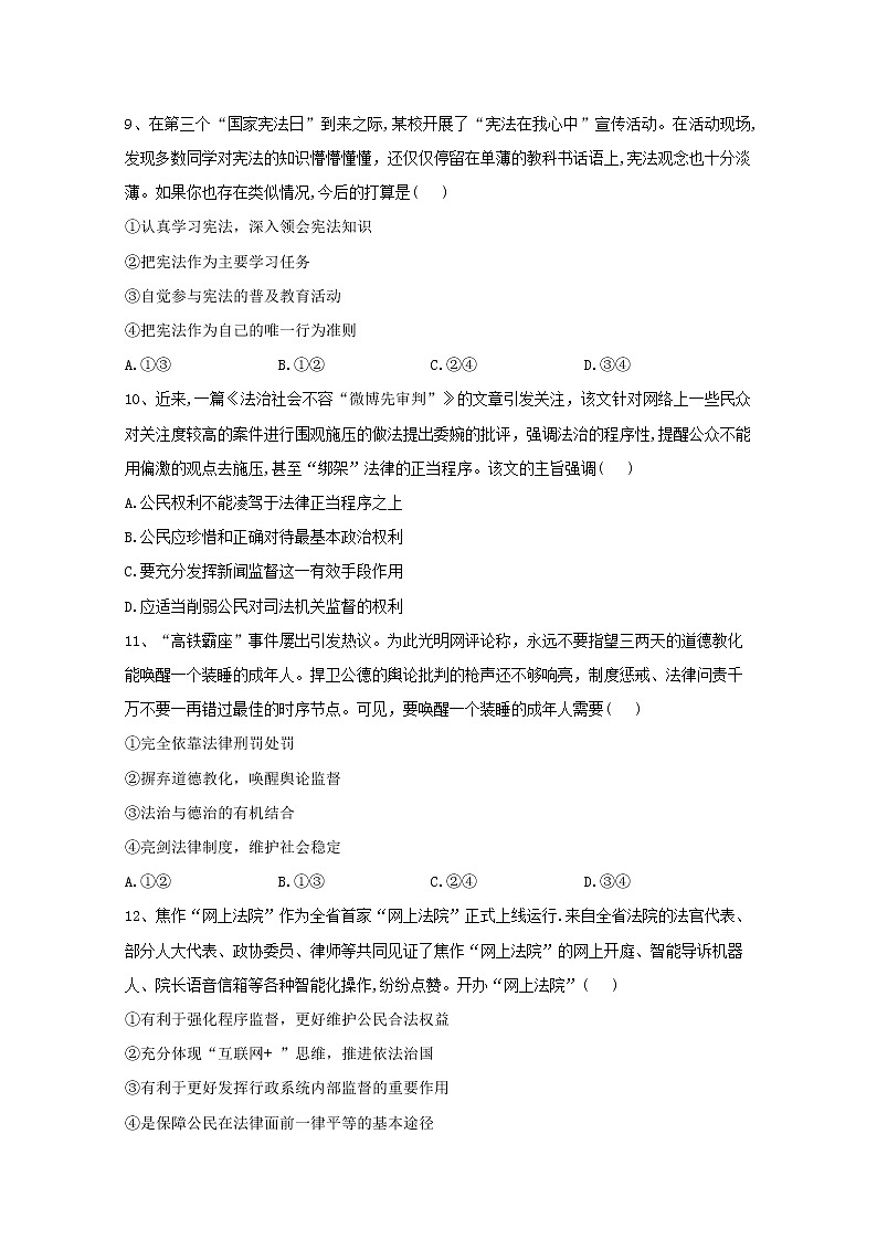 2019-2020学年高中政治部编版必修三课后训练：8.3法治社会 Word版含解析03