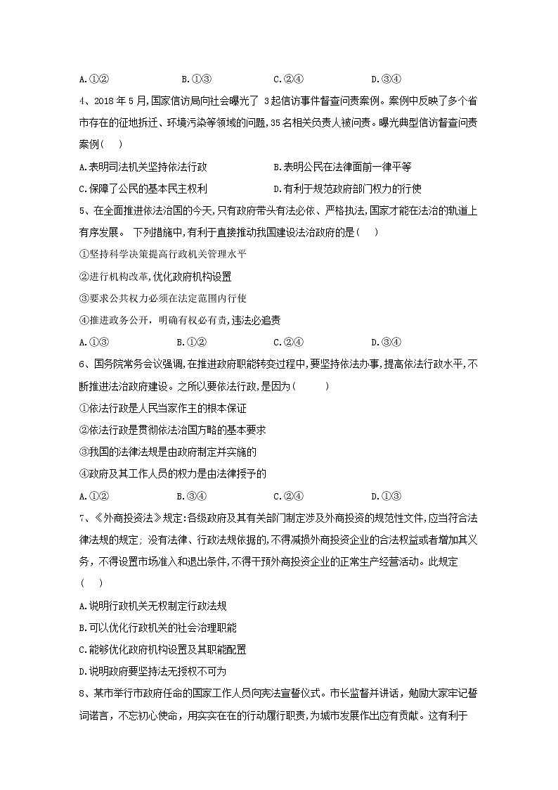 2019-2020学年高中政治部编版必修三课后训练：8.2法治政府 Word版含解析02