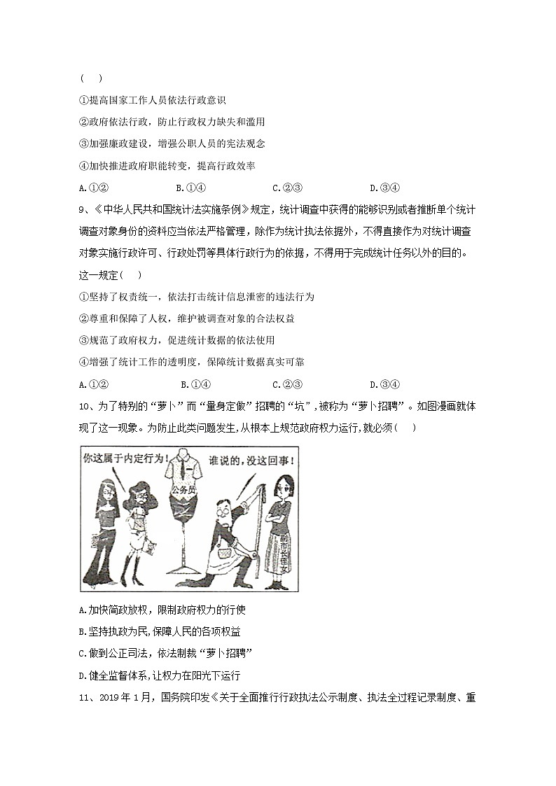 2019-2020学年高中政治部编版必修三课后训练：8.2法治政府 Word版含解析03