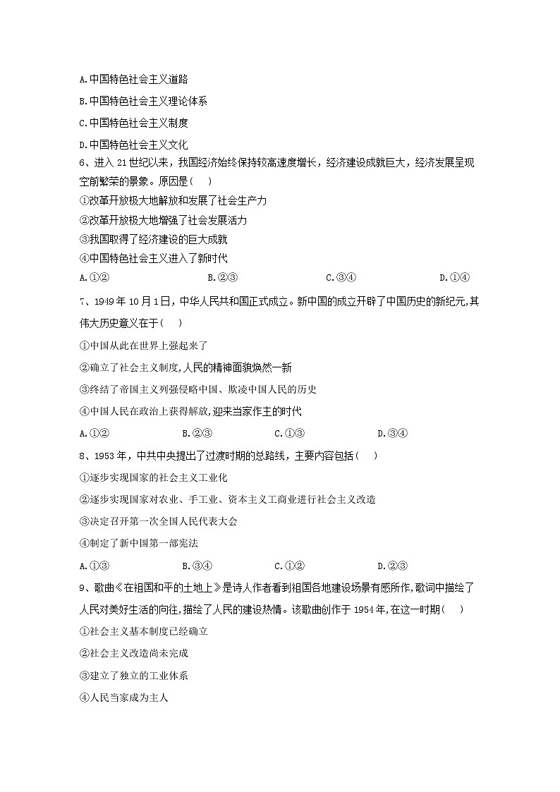 2019-2020学年高中政治部编版必修三课堂精练：1.2中国共产党领导人民站起来、富起来、强起来 Word版含解析02