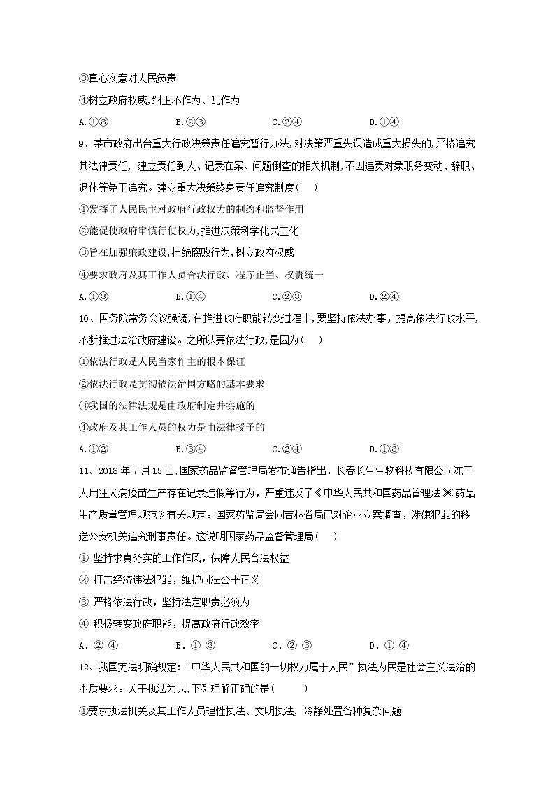 2019-2020学年高中政治部编版必修三课后训练：9.2严格执法 Word版含解析03