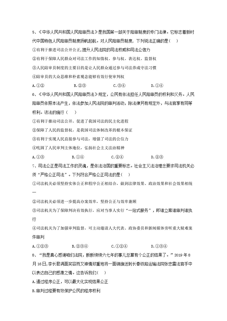 2019-2020学年高中政治部编版必修三课后训练：9.3公正司法 Word版含解析02