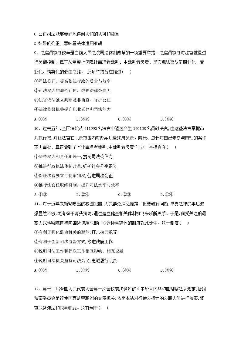 2019-2020学年高中政治部编版必修三课后训练：9.3公正司法 Word版含解析03