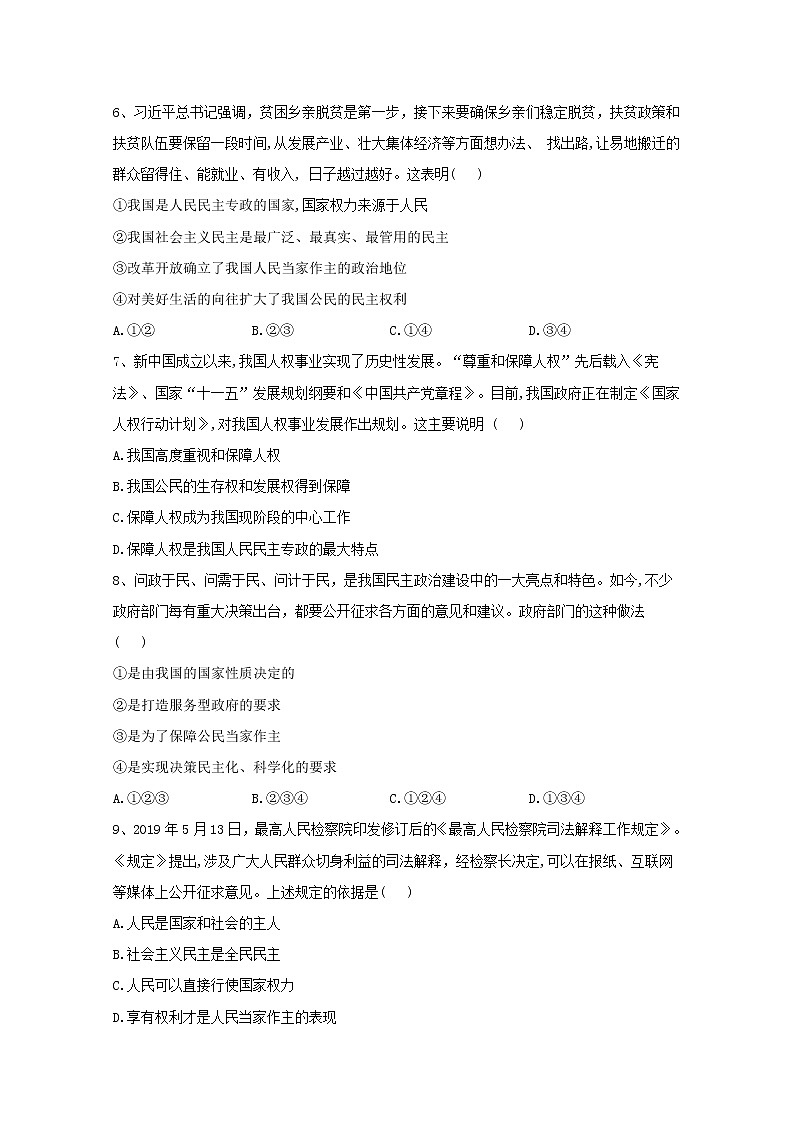 2019-2020学年高中政治部编版必修三课堂精练：4.1人民民主专政的本质：人民当家作主 Word版含解析第2页