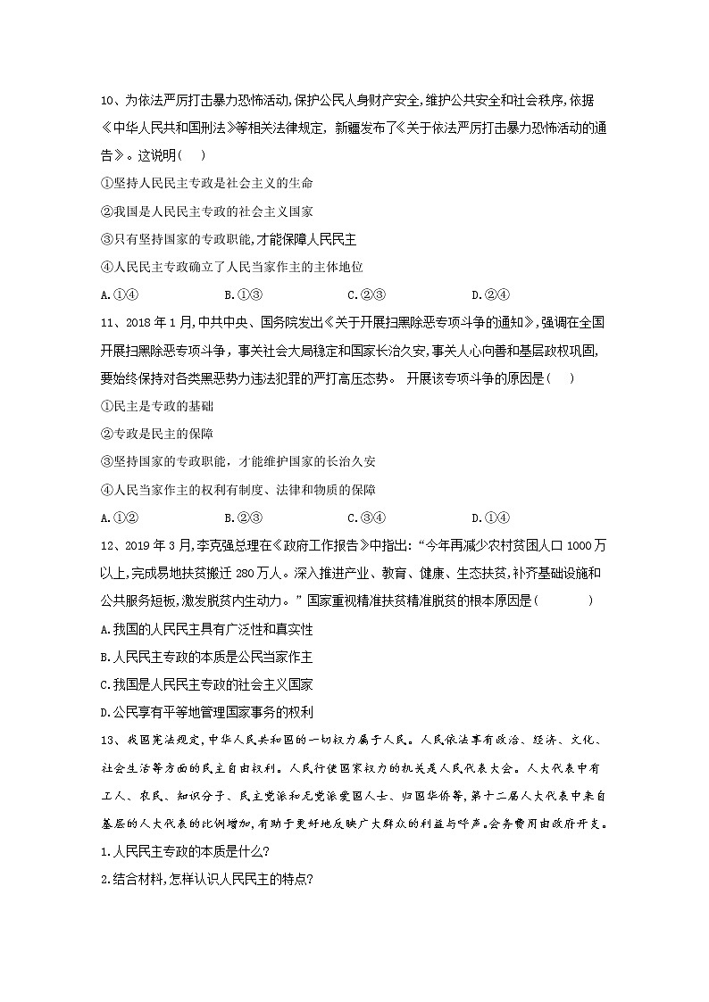 2019-2020学年高中政治部编版必修三课堂精练：4.1人民民主专政的本质：人民当家作主 Word版含解析第3页