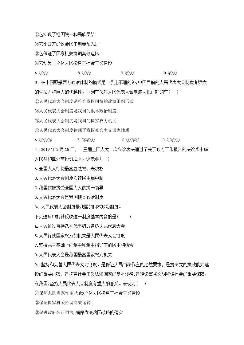 2019-2020学年高中政治部编版必修三课堂精练：5.2人民代表大会制度：我国的根本政治制度 Word版含解析02