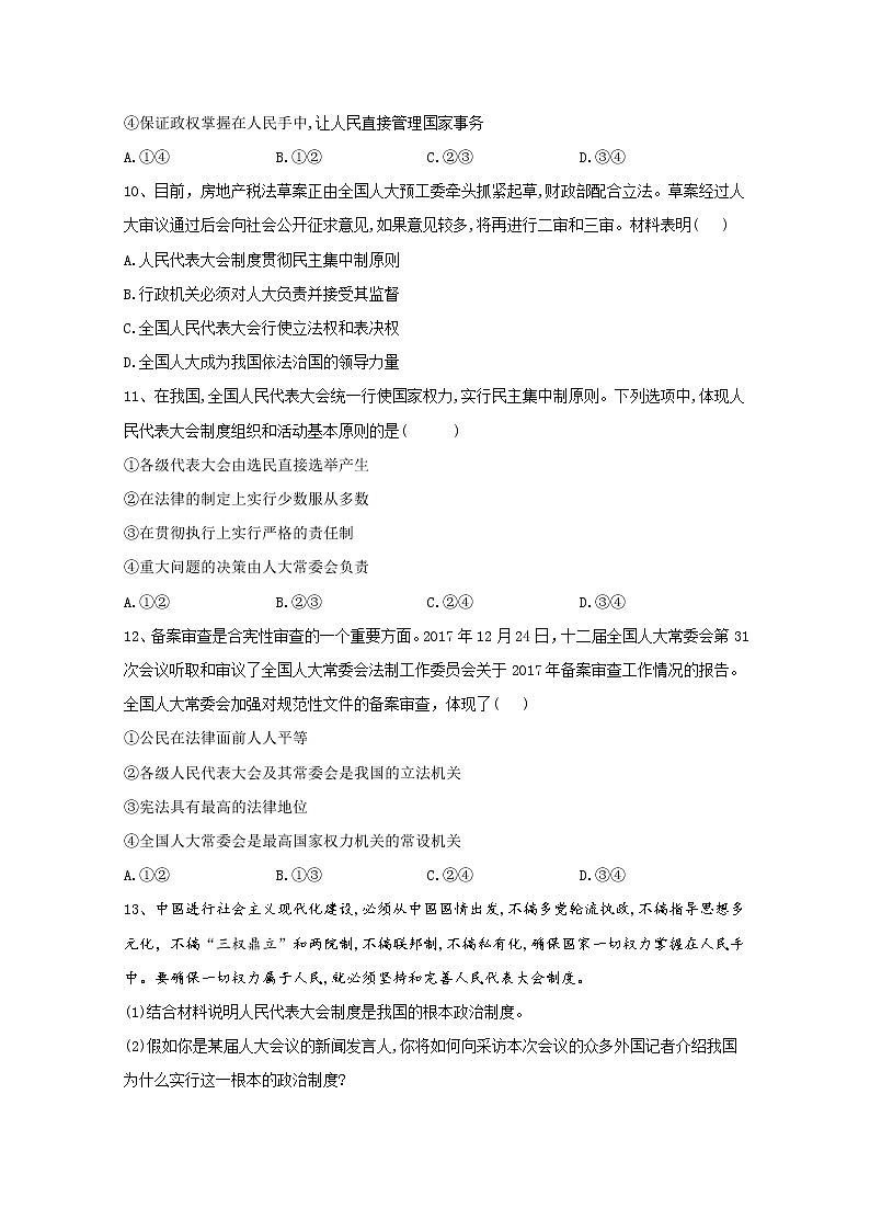 2019-2020学年高中政治部编版必修三课堂精练：5.2人民代表大会制度：我国的根本政治制度 Word版含解析03